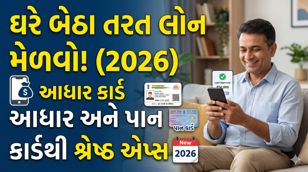 Get Instant Loan from Home in 2026